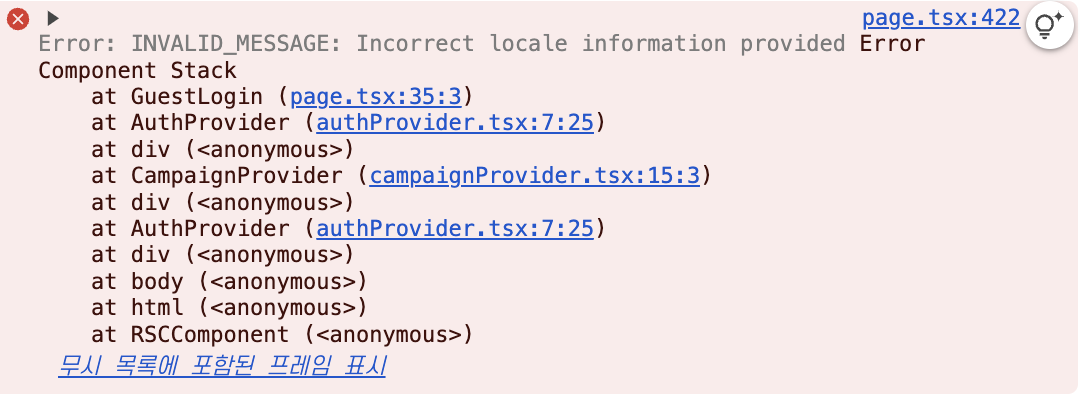 Incorrect locale 에러
